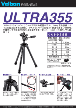 ウルトラ355
