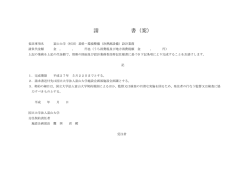 請書案 - 富山大学