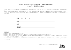PGM 世界ジュニアゴルフ選手権 日本代表選抜大会 キャディー帯同許可