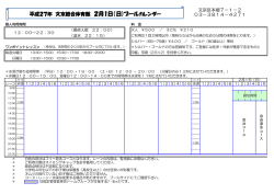 プールカレンダー（総合体育館）27年2月分