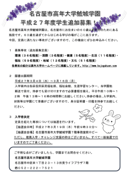 学園は、名古屋市にお住まいの60歳以上の方の