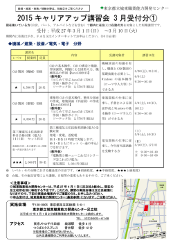 募集案内①（機械／建築・設備／電気・電子分野）