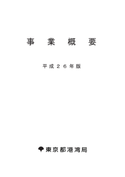 事 業 概 要
