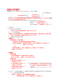 （第二種業）はこちら（PDF形式：262KB）