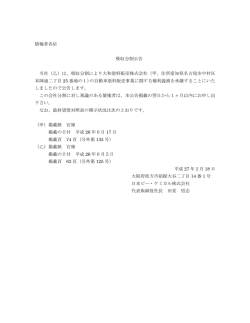 は、吸収分割により大和塗料販売株式会社（甲、住所愛知
