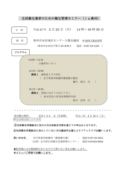 衛生管理セミナーを開催します - 全国生活衛生営業指導センター