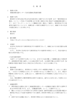［入浴支援強化型］（PDF：265KB）