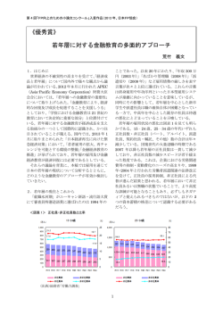 若年層に対する金融教育の多面的アプローチ（PDF形式