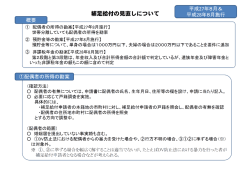 補足給付の見直し [PDFファイル／580KB]