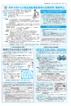 来年4月からの指定自転車駐車場の定期利用（事前申込）