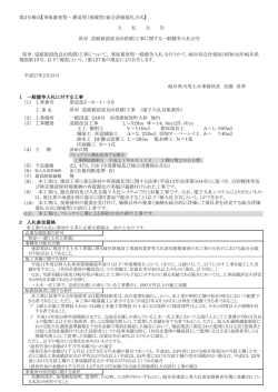 第2号様式【事後審査型 ・ 簡易型（地域型）総合評価落札方式】 岐阜県可