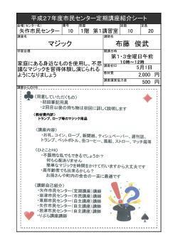 マジック 布藤 俊武