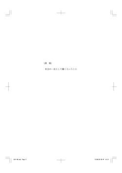 課 題 社会の一員として働くということ