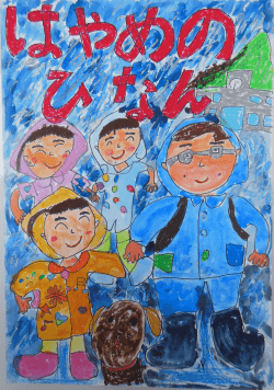 01 絵画部門（小学生）国土交通大臣賞 【愛媛県 大洲市立