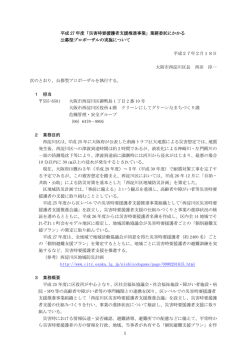 募集要項