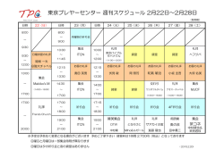 東京プレヤーセンター 週刊スケジュール 2月22日～2月28日