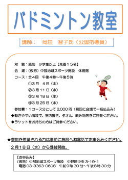 講師： 岡田 智子氏（公認指導員）