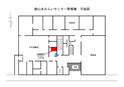 狭山水みらいセンター平面図 [PDFファイル／51KB]