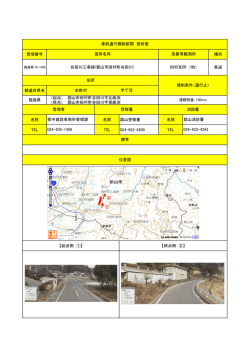 郡山市田村町谷田川字北曲渕