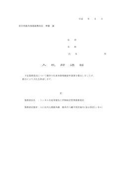 入札辞退届(PDF文書)