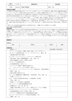 共通 F&A323 金融市場概論 廣木 隆