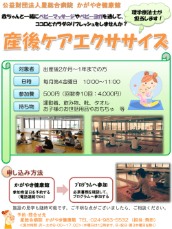 公益財団法人星総合病院 かがやき健康館 申し込み方法