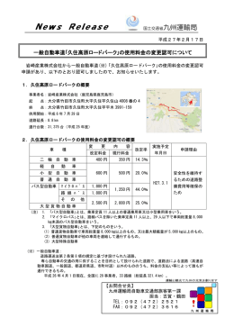 一般自動車道「久住高原ロードパーク」