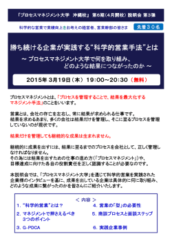 勝ち続ける企業が実践する 科学的営業手法 とは