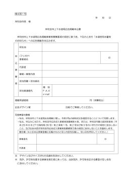 岸和田市上下水道局広告掲載申込書 [PDFファイル／51KB]