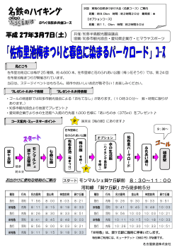 名鉄ハイキングチラシ(PDF形式：233KB)