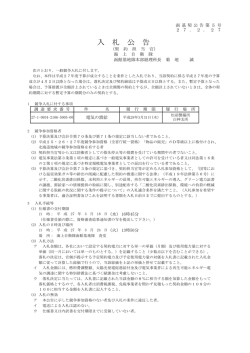入 札 公 告