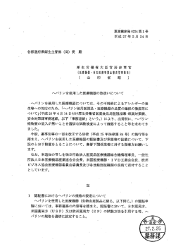 ヘパリンを使用した医療機器の取扱いについて（PDF：57KB）