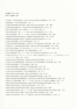 別紙：人事異動