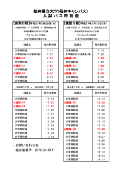 ・お問い合わせ先 福井営業所 0776-54-5171