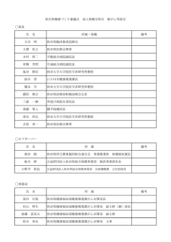出席者名簿(PDF文書)