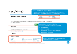 HP Care Pack Central - 日本HP