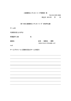 三菱養和ミニサッカーリーグ事務局 宛 FAX 03-3576-9502