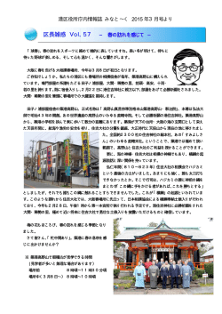 春の訪れを感じて －