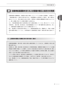 Ⅳ 自動車総連運動を支える人材基盤の確立と総合力の発揮