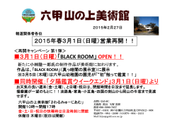 3月1日（日曜）「BLACK ROOM」 OPEN！！ 同時開催：「夕陽