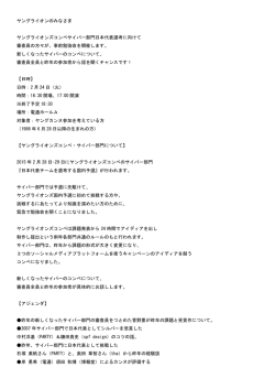 ヤングライオンのみなさま ヤングライオンズコンペサイバー部門日本代表