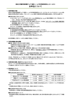 お申込について