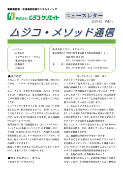 東京版 - 交通事故予防プログラム「ムジコ・メソッド」
