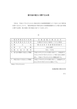 貸付金の借入に関する公告（平成27年2月26日）