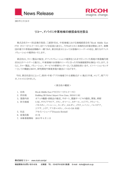 リコー、ドバイに中東地域の統括会社を設立（209KB・全2ページ