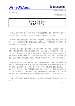 北浜一丁目平和ビル － 竣工のお知らせ