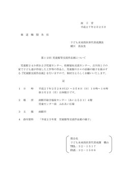 函 子 育 平成27年2月25日 報 道 機 関 各 位 子ども未来部次