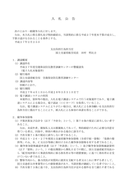平成27年度空港保安防災教育訓練センターの警備請負