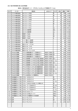 株式会社ボーソー ダスキンヘルスレント千葉西ステーション