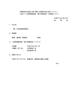 株式会社日本政策投資銀行[PDF:41KB]
